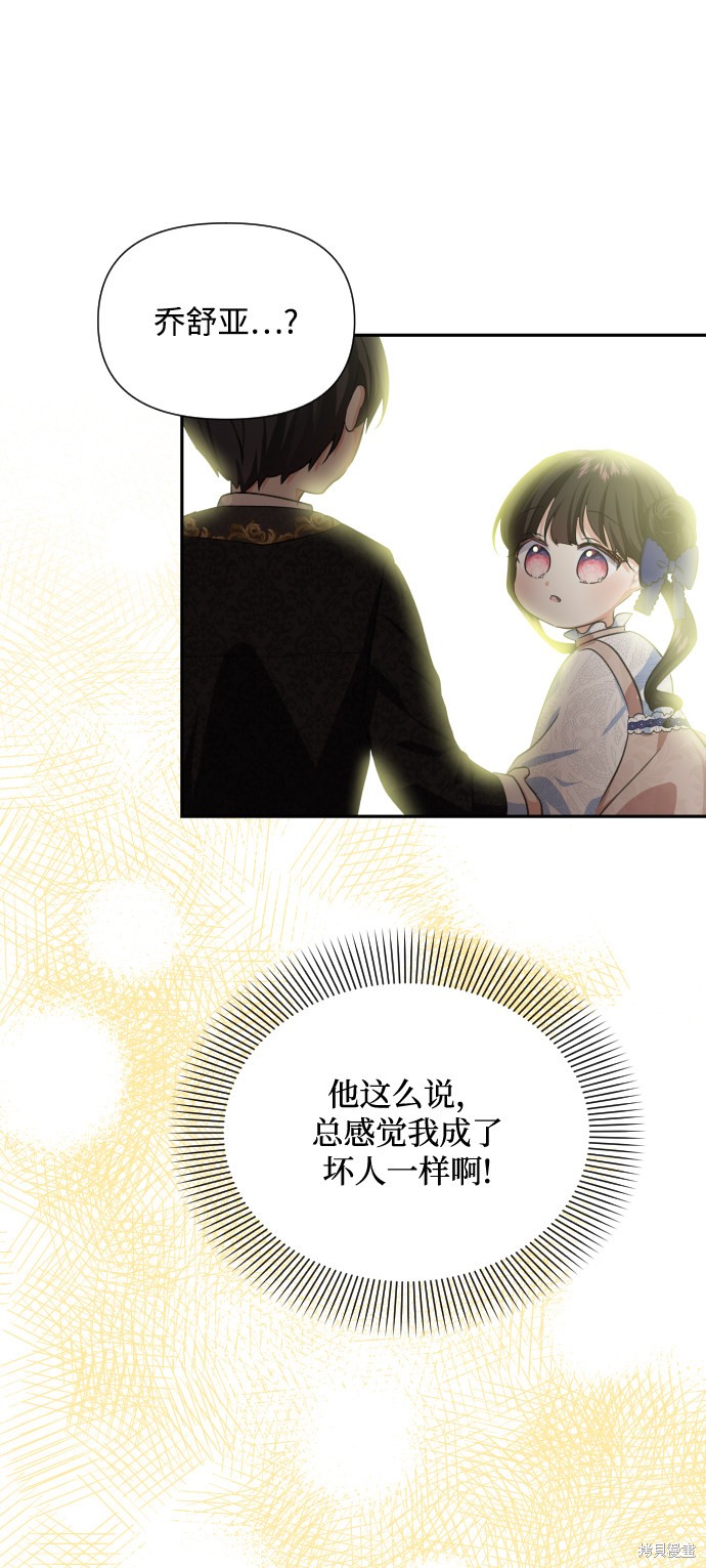 《怪物公爵的女儿》漫画最新章节第25话免费下拉式在线观看章节第【60】张图片