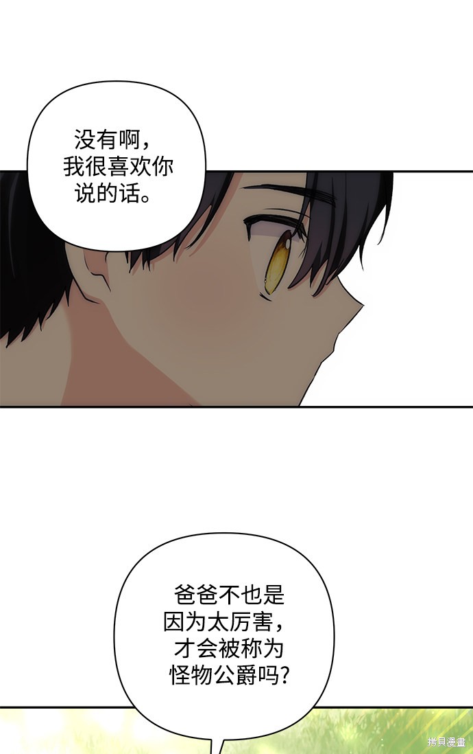 《怪物公爵的女儿》漫画最新章节第58话免费下拉式在线观看章节第【21】张图片