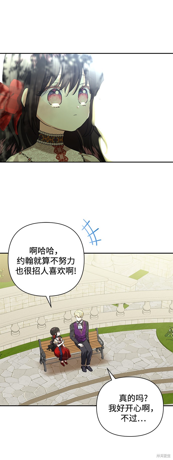 《怪物公爵的女儿》漫画最新章节第59话免费下拉式在线观看章节第【32】张图片