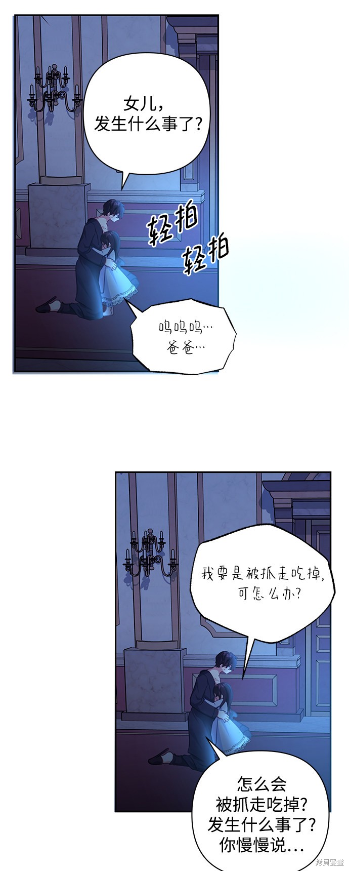 《怪物公爵的女儿》漫画最新章节第54话免费下拉式在线观看章节第【52】张图片