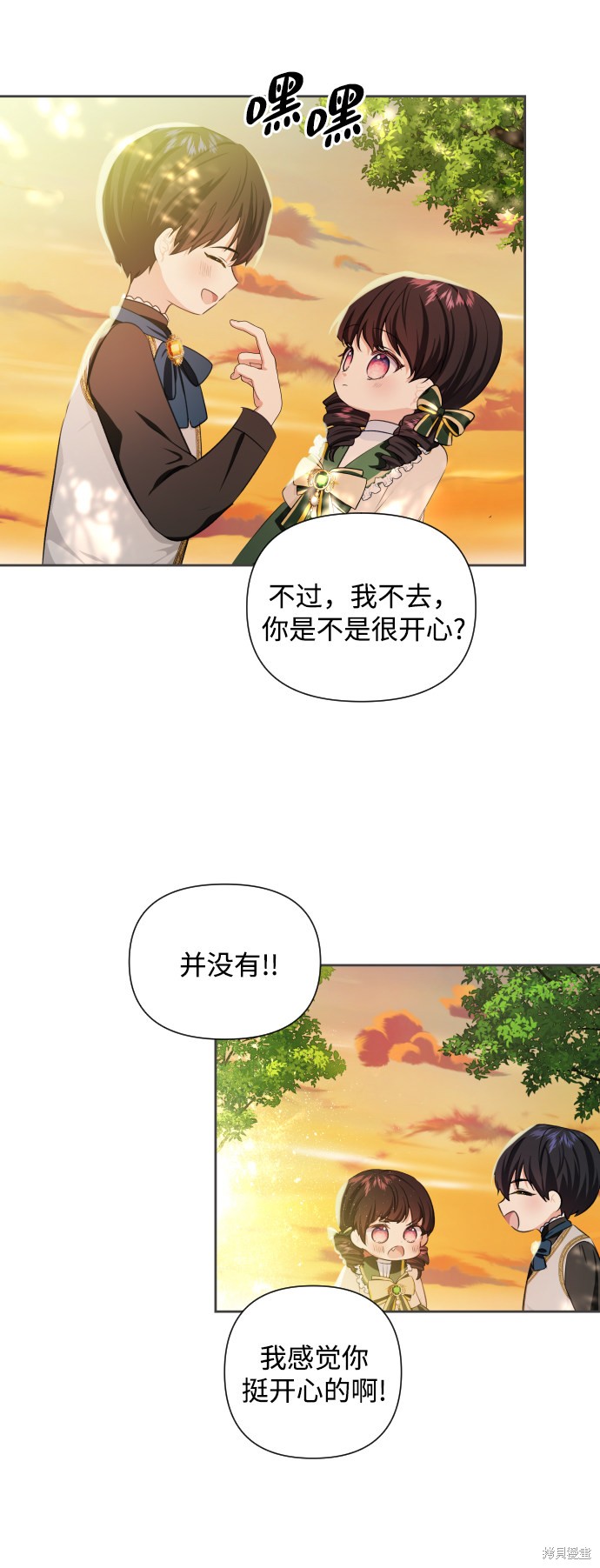 《怪物公爵的女儿》漫画最新章节第31话免费下拉式在线观看章节第【4】张图片