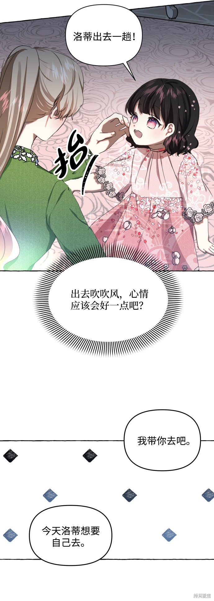 《怪物公爵的女儿》漫画最新章节第8话免费下拉式在线观看章节第【41】张图片