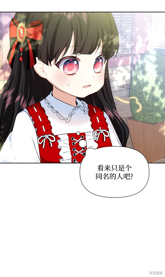 《怪物公爵的女儿》漫画最新章节第33话免费下拉式在线观看章节第【49】张图片