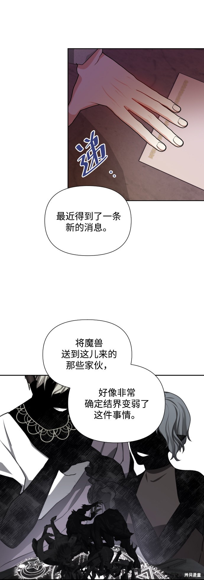 《怪物公爵的女儿》漫画最新章节第29话免费下拉式在线观看章节第【59】张图片