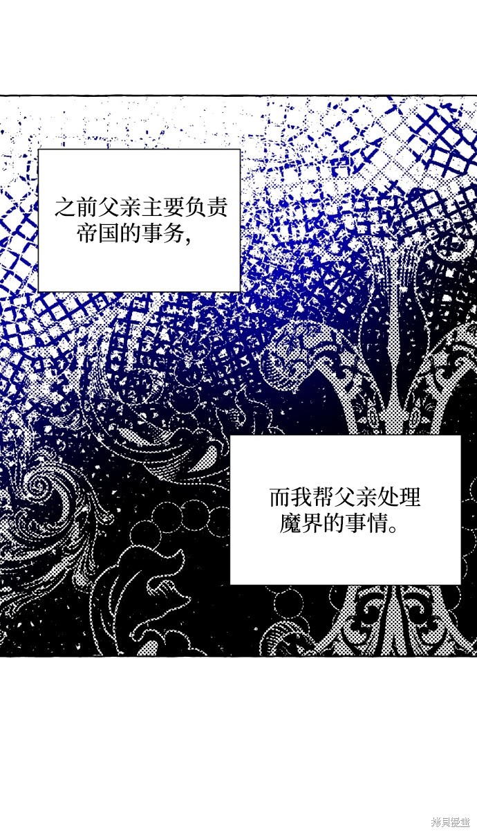 《怪物公爵的女儿》漫画最新章节第8话免费下拉式在线观看章节第【62】张图片