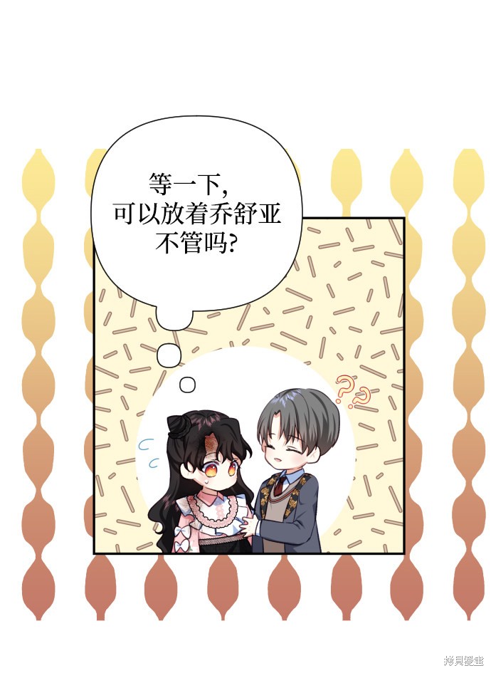 《怪物公爵的女儿》漫画最新章节第45话免费下拉式在线观看章节第【29】张图片