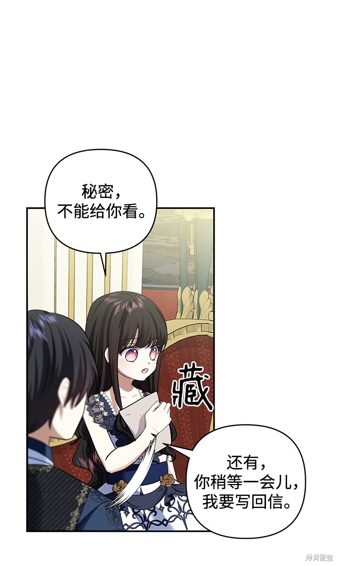 《怪物公爵的女儿》漫画最新章节第62话免费下拉式在线观看章节第【16】张图片