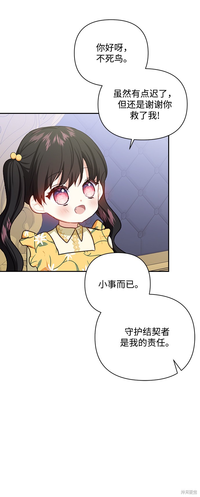 《怪物公爵的女儿》漫画最新章节第47话免费下拉式在线观看章节第【8】张图片