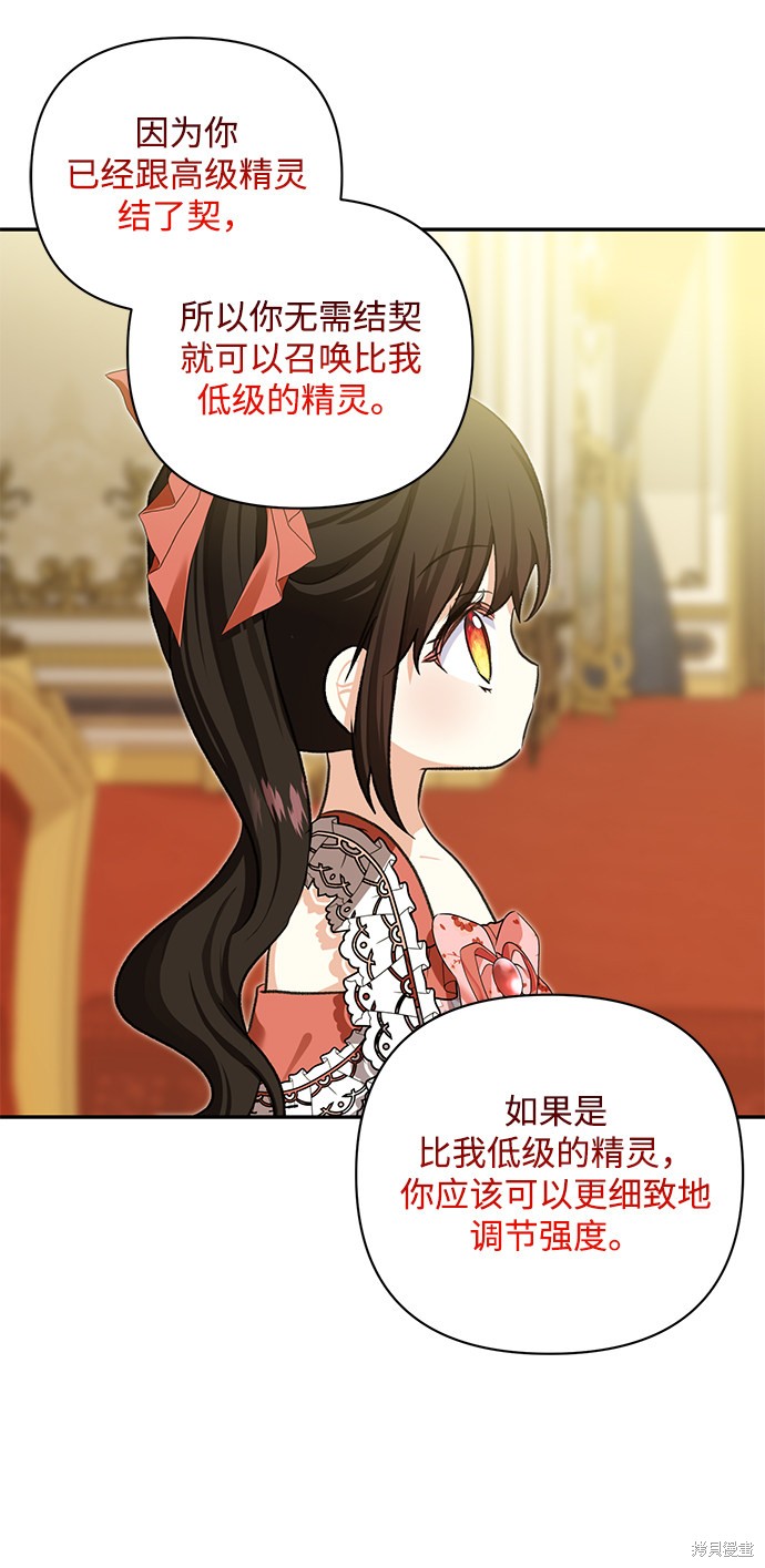 《怪物公爵的女儿》漫画最新章节第56话免费下拉式在线观看章节第【51】张图片