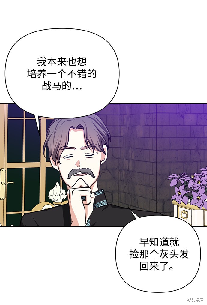 《怪物公爵的女儿》漫画最新章节第49话免费下拉式在线观看章节第【45】张图片