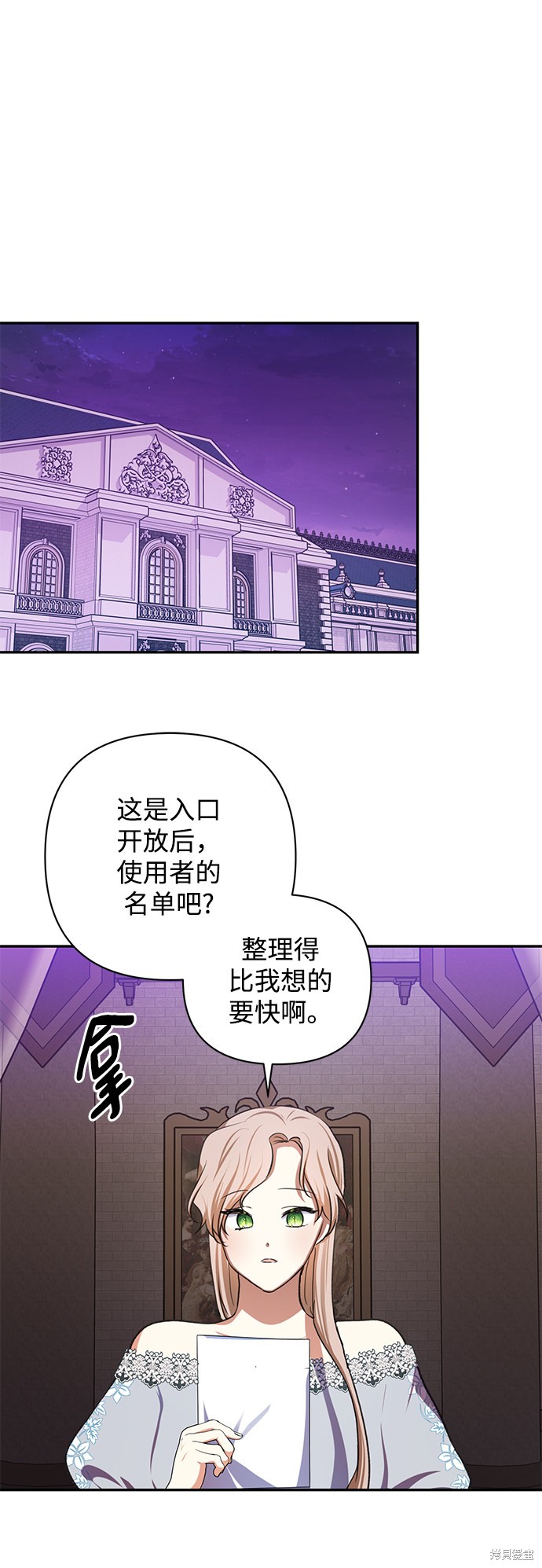 《怪物公爵的女儿》漫画最新章节第49话免费下拉式在线观看章节第【15】张图片