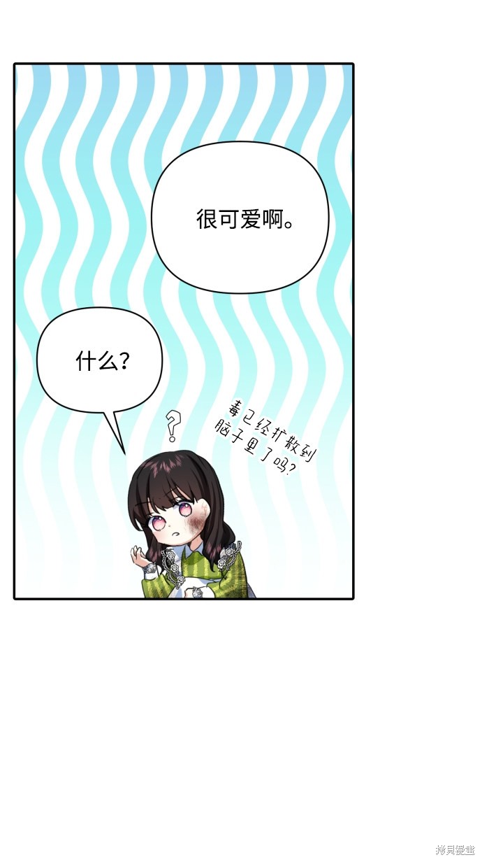 《怪物公爵的女儿》漫画最新章节第15话免费下拉式在线观看章节第【53】张图片