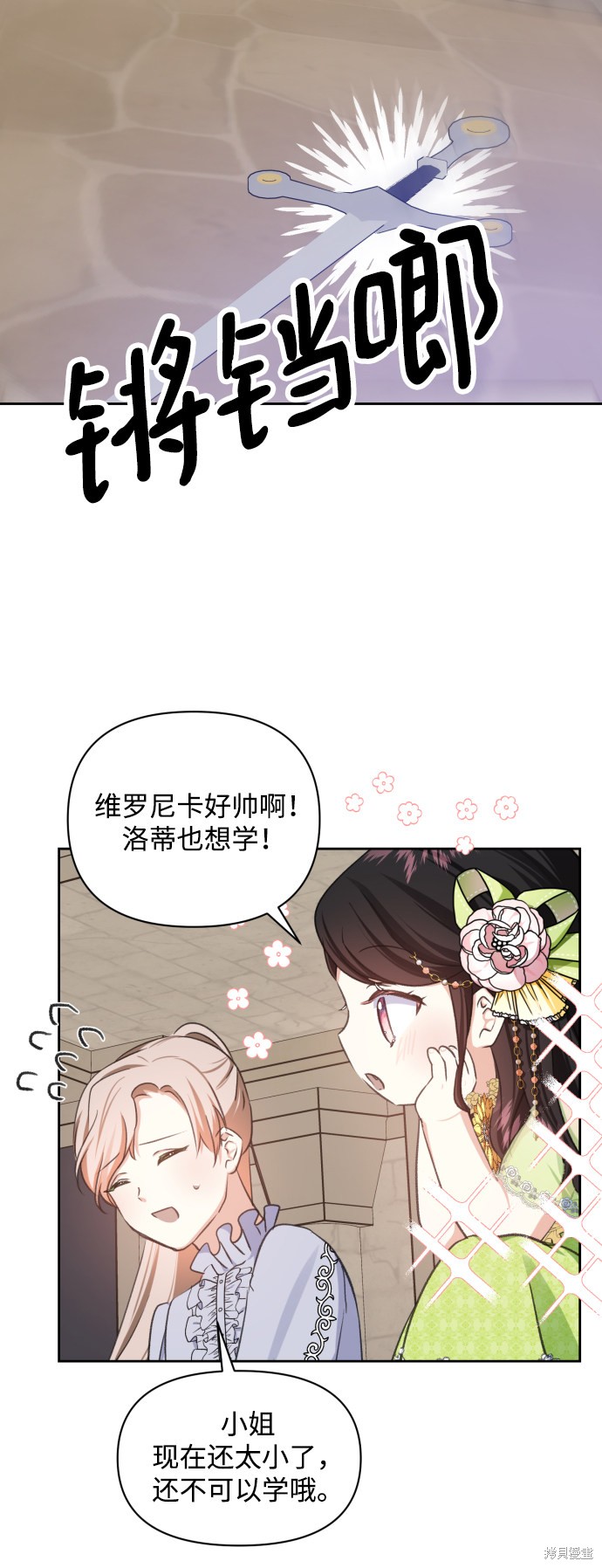 《怪物公爵的女儿》漫画最新章节第21话免费下拉式在线观看章节第【49】张图片