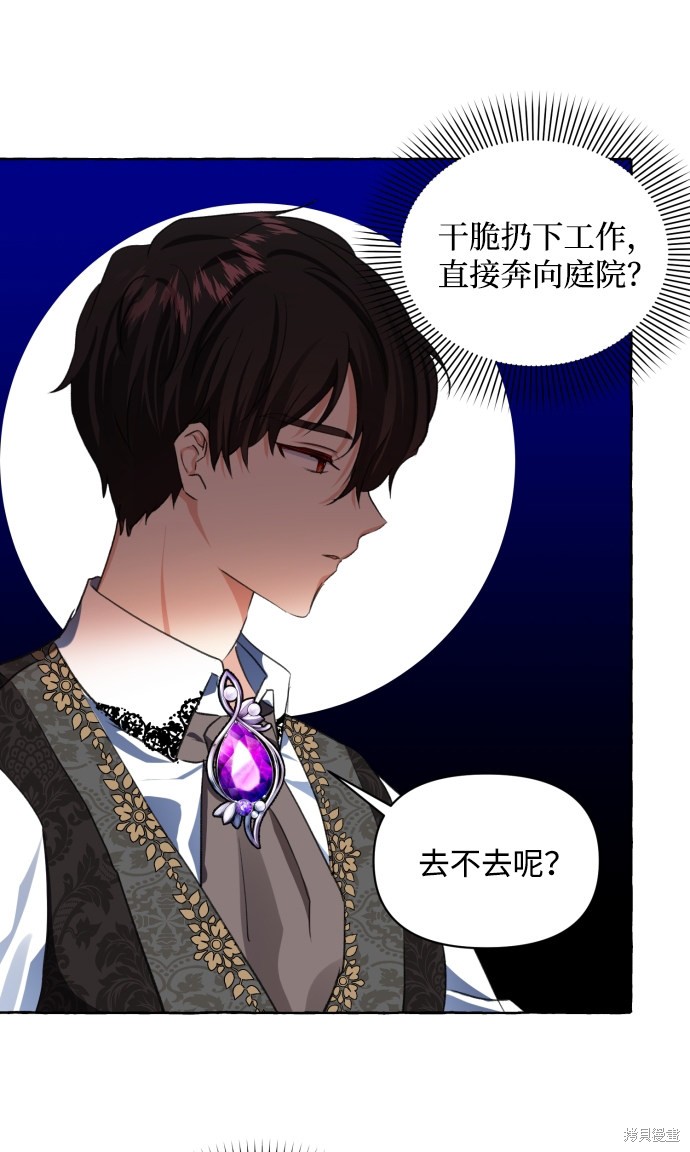 《怪物公爵的女儿》漫画最新章节第11话免费下拉式在线观看章节第【22】张图片