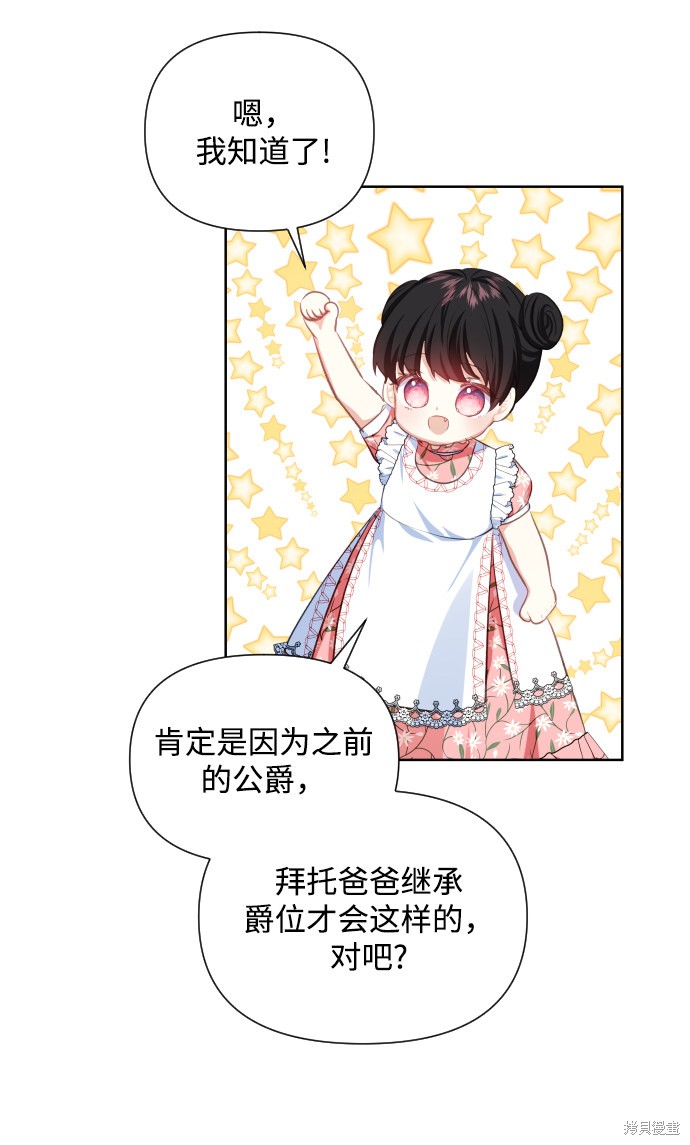 《怪物公爵的女儿》漫画最新章节第31话免费下拉式在线观看章节第【26】张图片