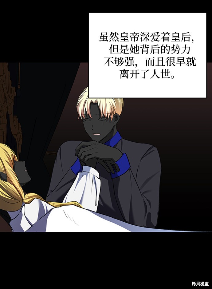 《怪物公爵的女儿》漫画最新章节第62话免费下拉式在线观看章节第【50】张图片