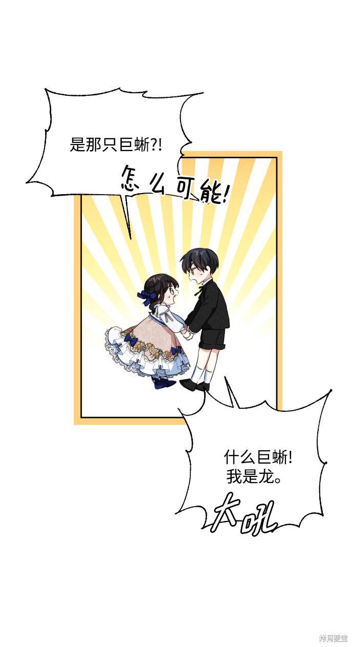 《怪物公爵的女儿》漫画最新章节第26话免费下拉式在线观看章节第【4】张图片