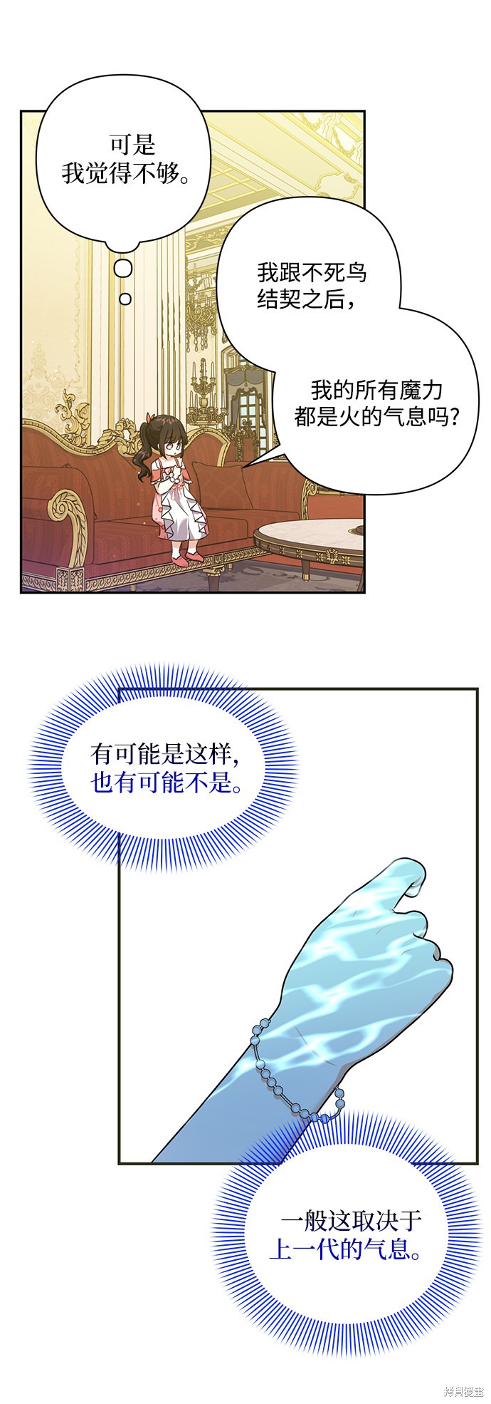 《怪物公爵的女儿》漫画最新章节第56话免费下拉式在线观看章节第【34】张图片