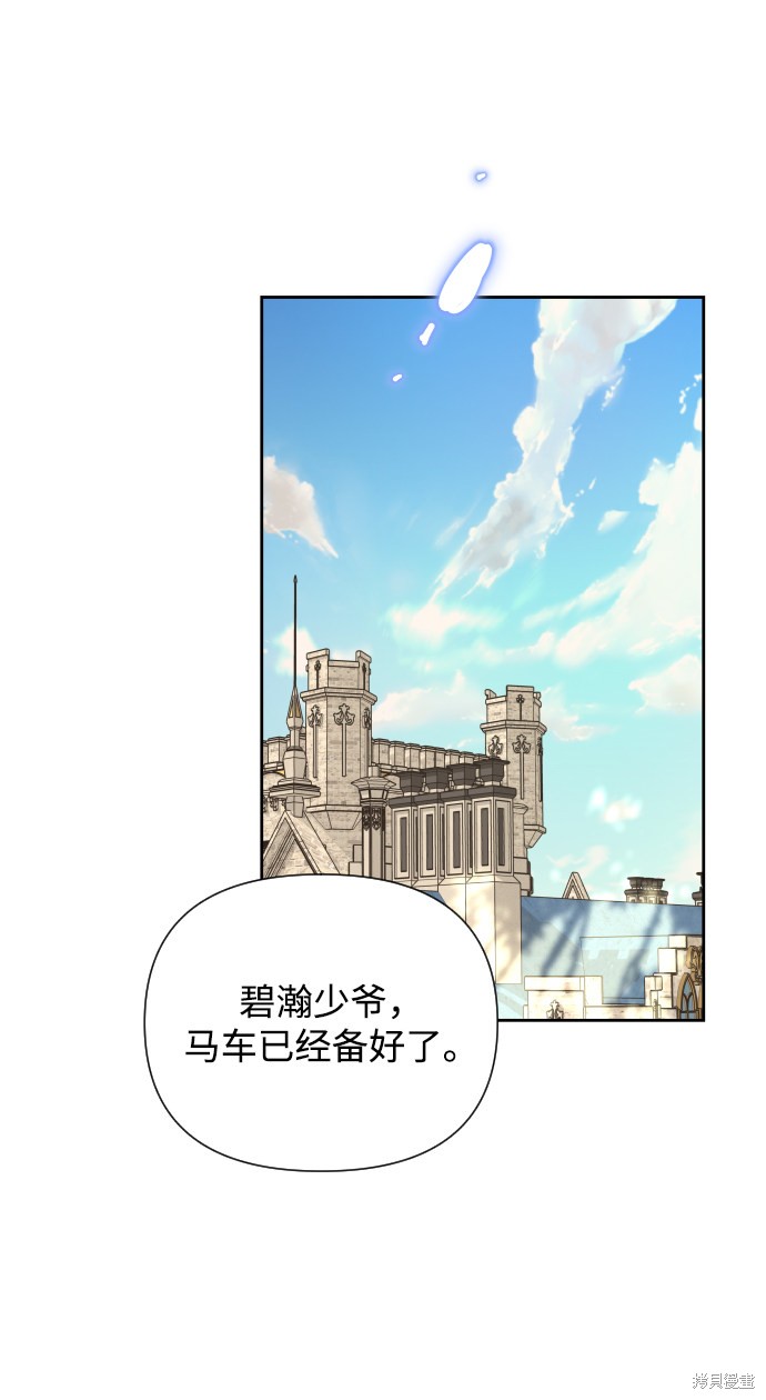 《怪物公爵的女儿》漫画最新章节第34话免费下拉式在线观看章节第【56】张图片