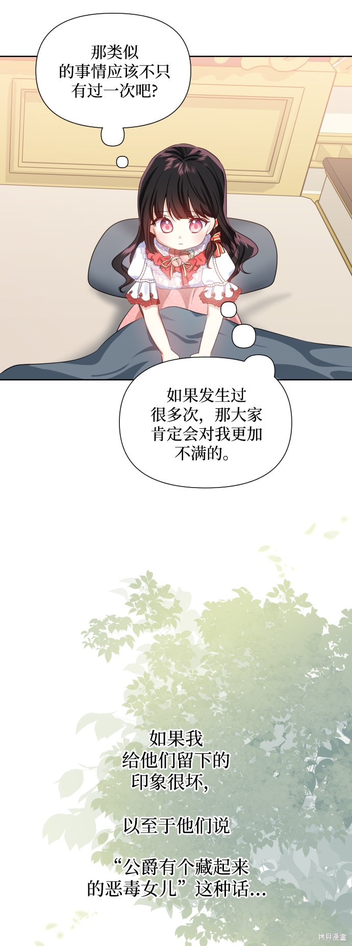 《怪物公爵的女儿》漫画最新章节第29话免费下拉式在线观看章节第【16】张图片