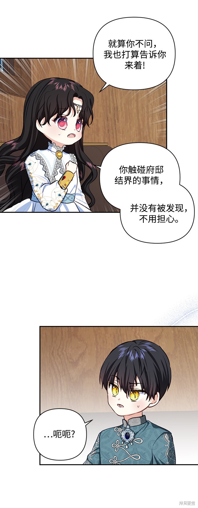 《怪物公爵的女儿》漫画最新章节第51话免费下拉式在线观看章节第【20】张图片