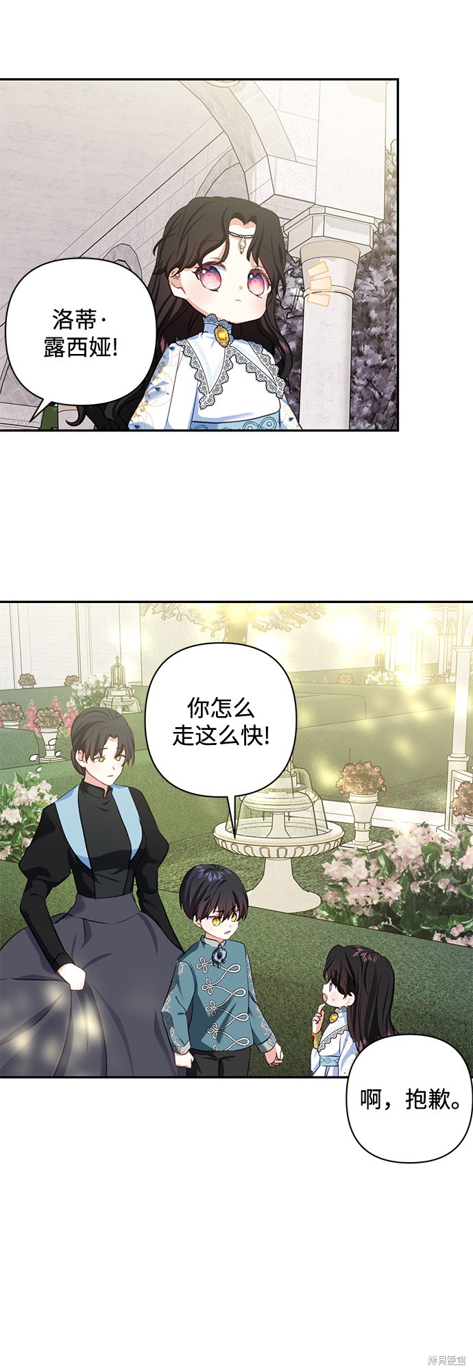 《怪物公爵的女儿》漫画最新章节第53话免费下拉式在线观看章节第【9】张图片