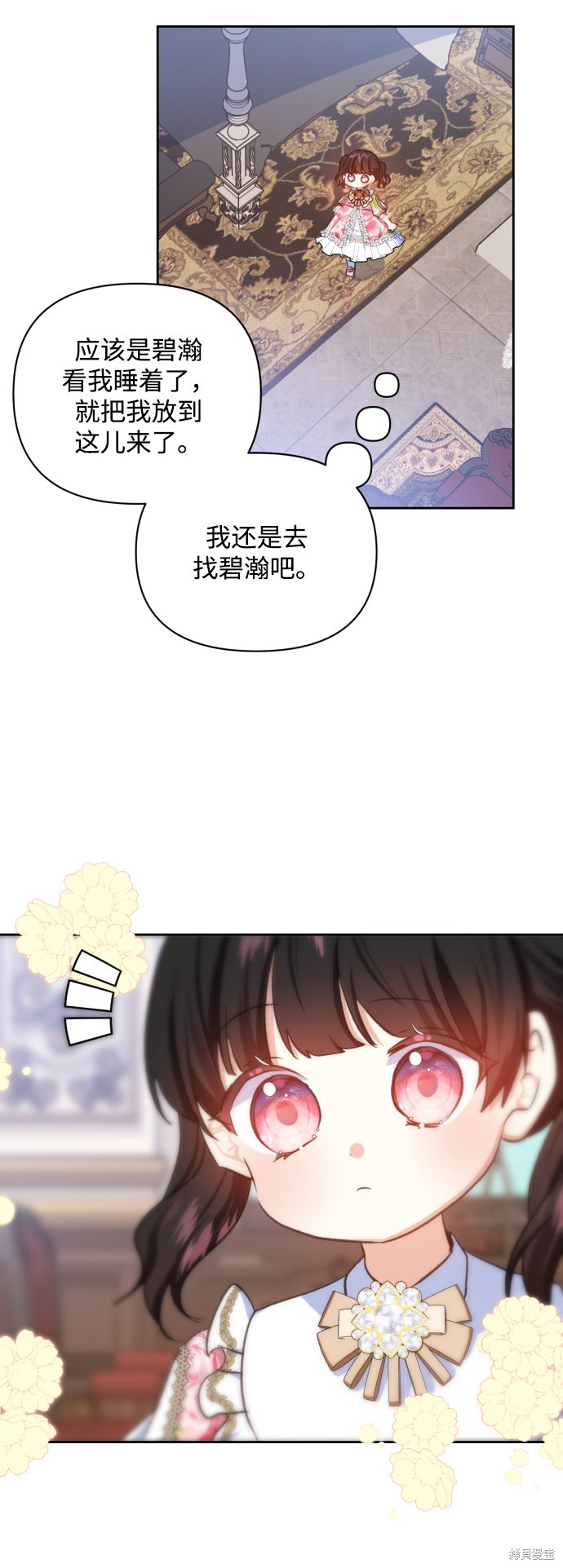 《怪物公爵的女儿》漫画最新章节第21话免费下拉式在线观看章节第【3】张图片