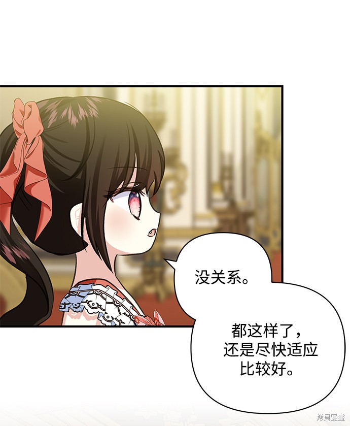 《怪物公爵的女儿》漫画最新章节第56话免费下拉式在线观看章节第【42】张图片