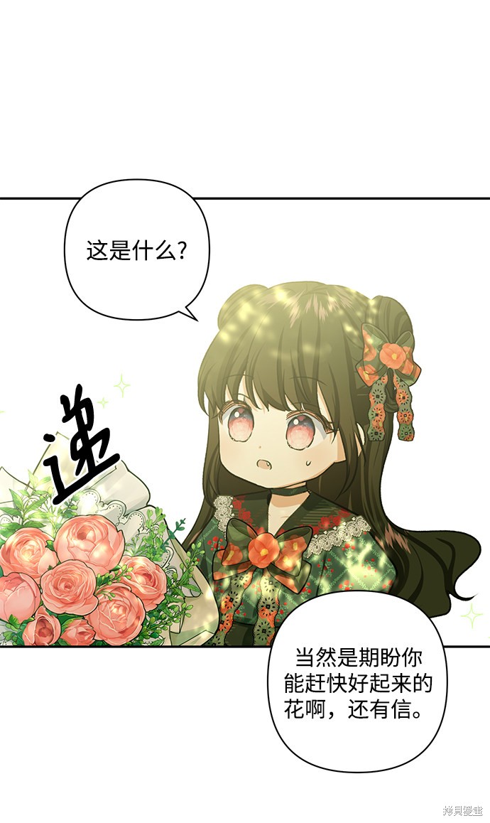 《怪物公爵的女儿》漫画最新章节第50话免费下拉式在线观看章节第【38】张图片