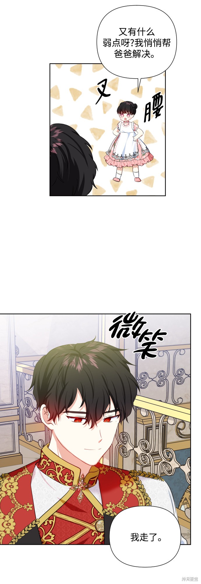 《怪物公爵的女儿》漫画最新章节第31话免费下拉式在线观看章节第【42】张图片