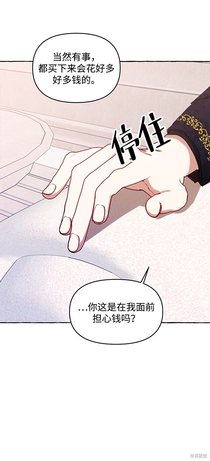 《怪物公爵的女儿》漫画最新章节第5话免费下拉式在线观看章节第【62】张图片