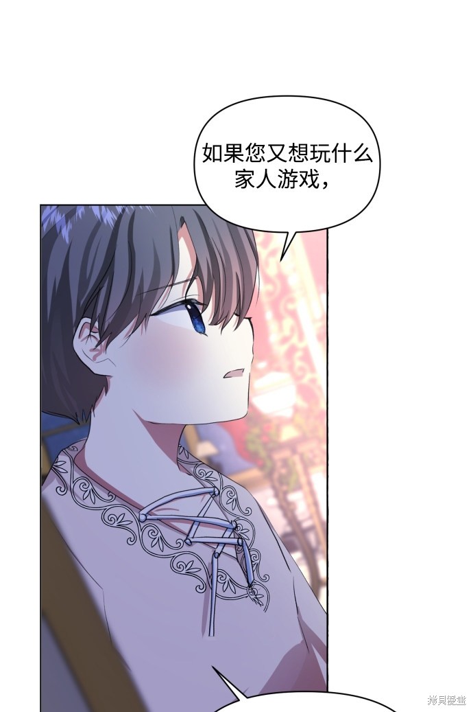 《怪物公爵的女儿》漫画最新章节第9话免费下拉式在线观看章节第【44】张图片