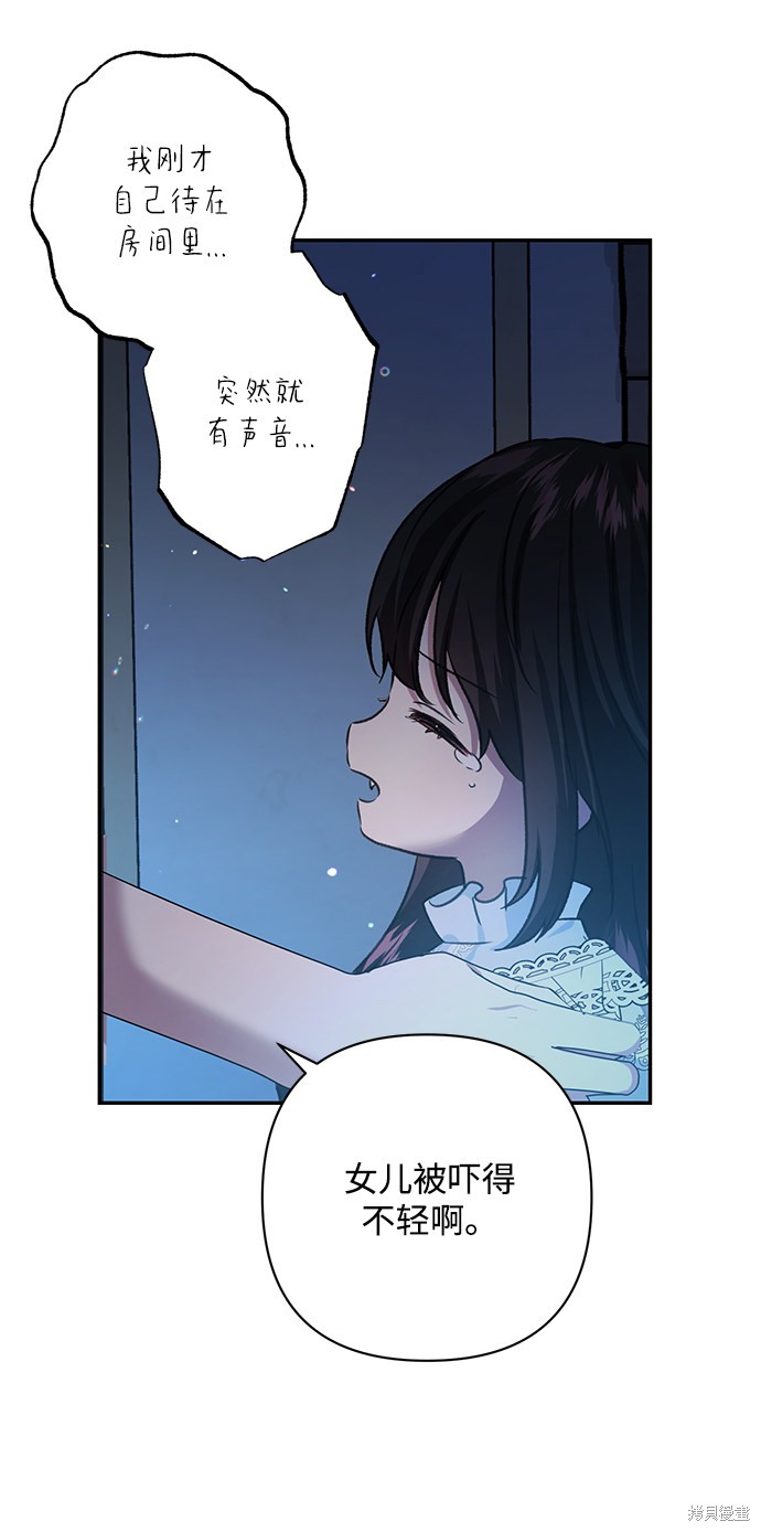 《怪物公爵的女儿》漫画最新章节第55话免费下拉式在线观看章节第【3】张图片