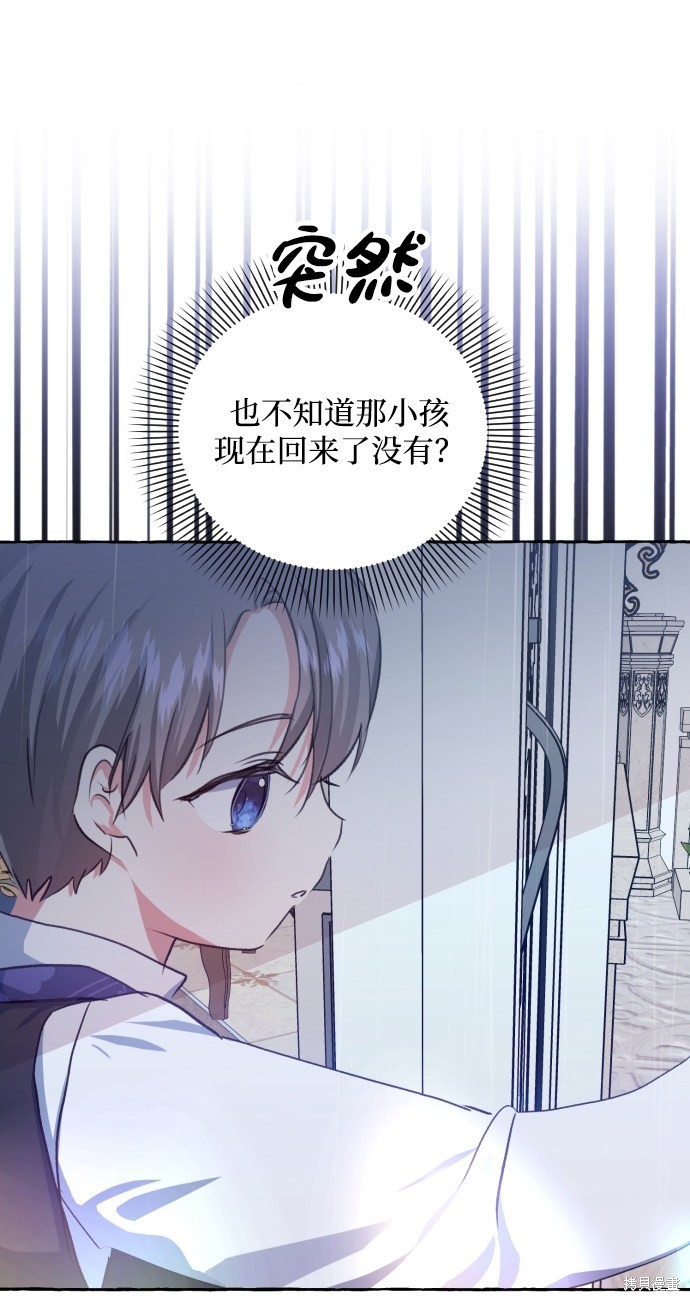 《怪物公爵的女儿》漫画最新章节第8话免费下拉式在线观看章节第【77】张图片