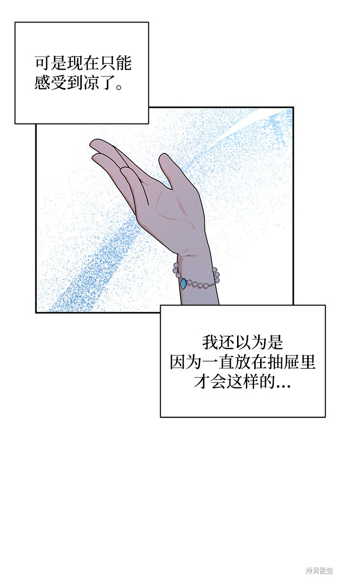 《怪物公爵的女儿》漫画最新章节第54话免费下拉式在线观看章节第【41】张图片