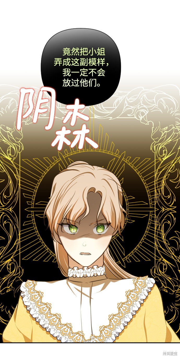 《怪物公爵的女儿》漫画最新章节第46话免费下拉式在线观看章节第【43】张图片