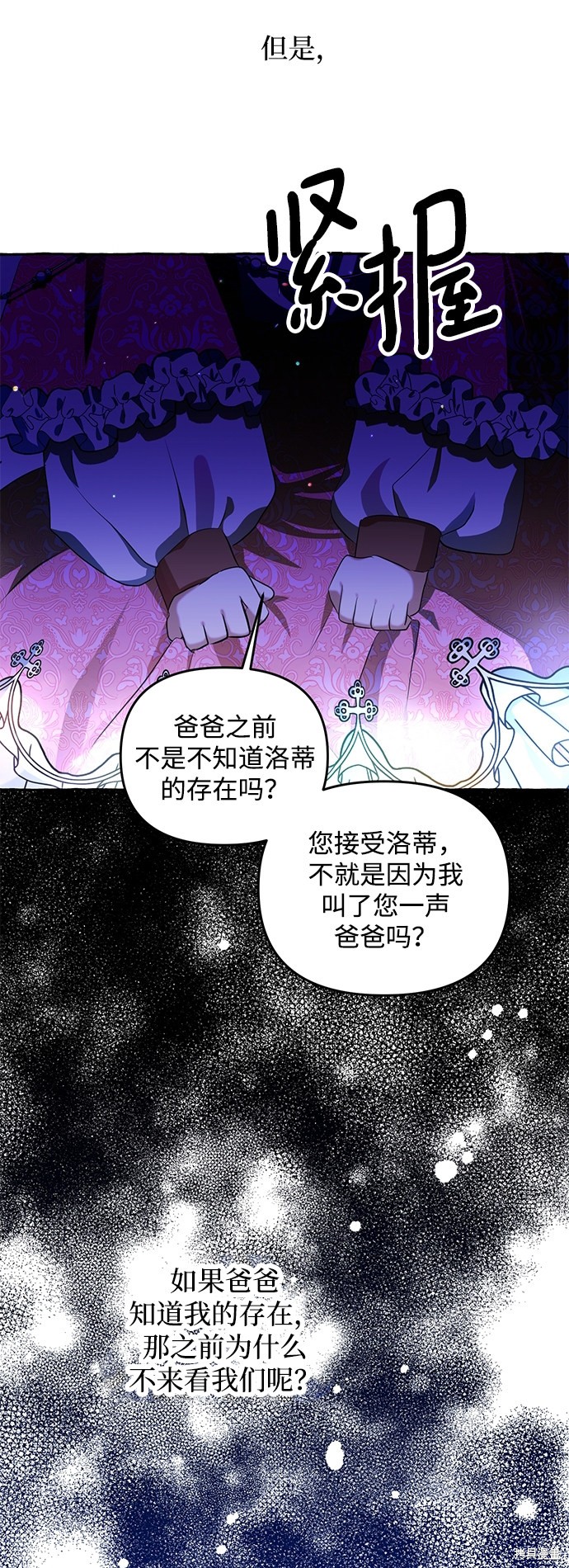 《怪物公爵的女儿》漫画最新章节第5话免费下拉式在线观看章节第【43】张图片