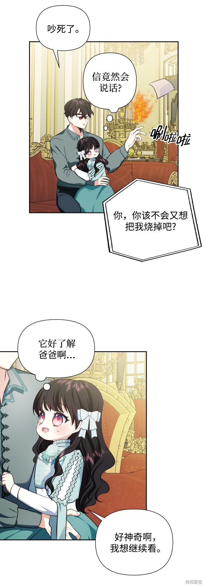 《怪物公爵的女儿》漫画最新章节第38话免费下拉式在线观看章节第【17】张图片