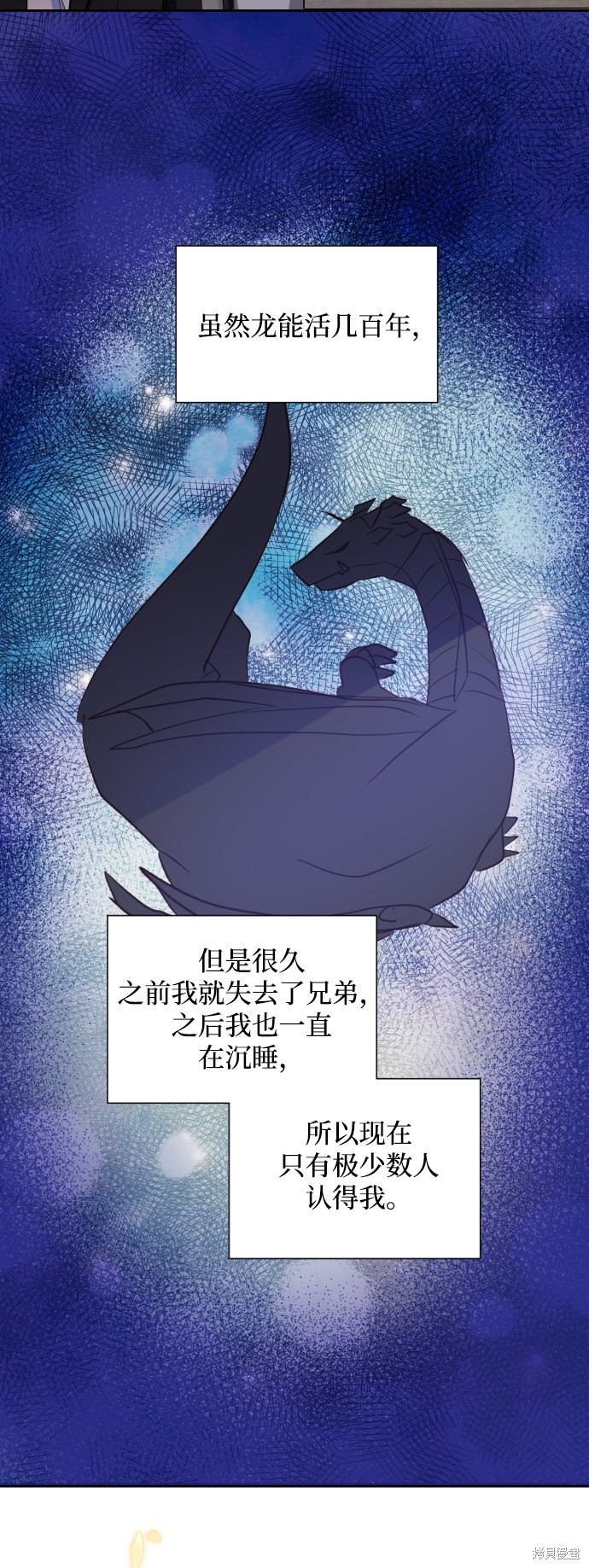 《怪物公爵的女儿》漫画最新章节第26话免费下拉式在线观看章节第【40】张图片