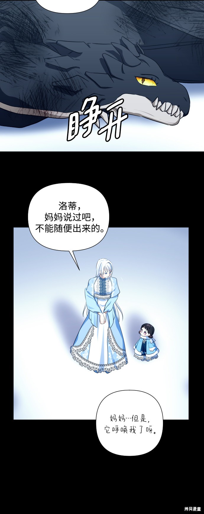 《怪物公爵的女儿》漫画最新章节第26话免费下拉式在线观看章节第【16】张图片