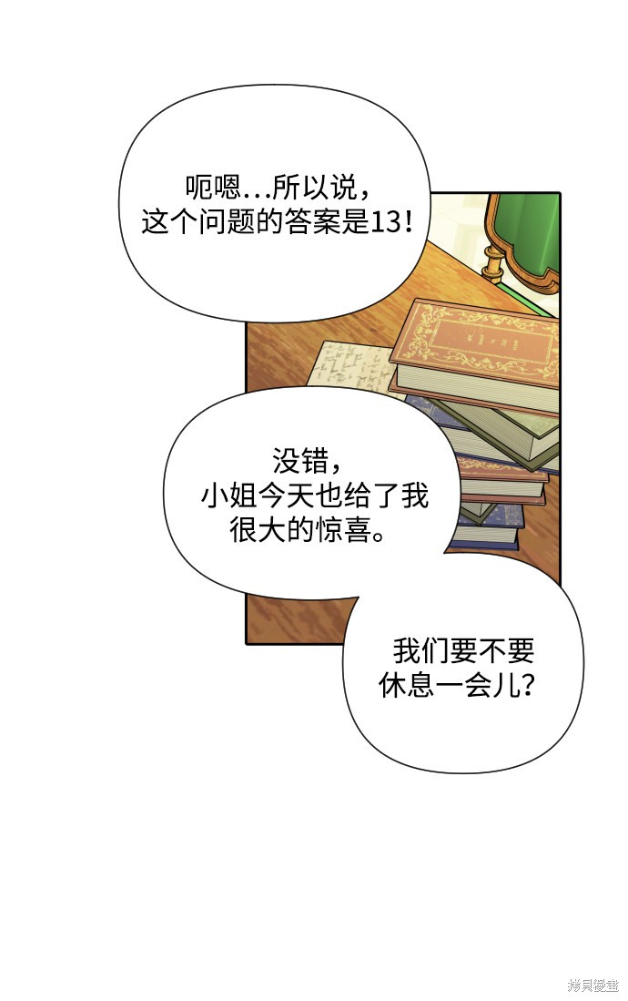 《怪物公爵的女儿》漫画最新章节第22话免费下拉式在线观看章节第【36】张图片