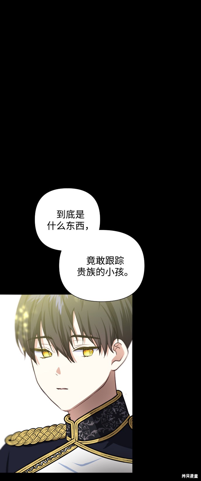 《怪物公爵的女儿》漫画最新章节第45话免费下拉式在线观看章节第【2】张图片