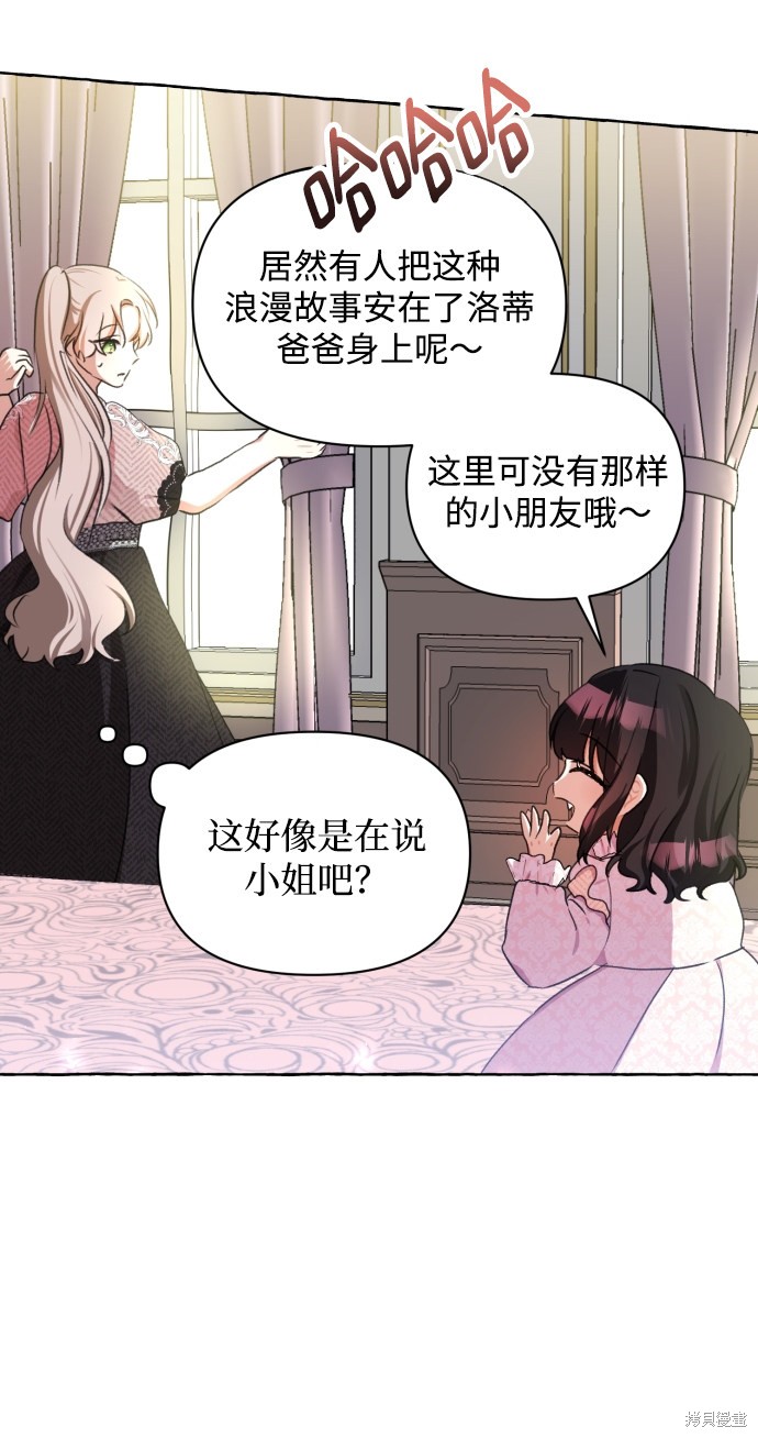 《怪物公爵的女儿》漫画最新章节第8话免费下拉式在线观看章节第【6】张图片