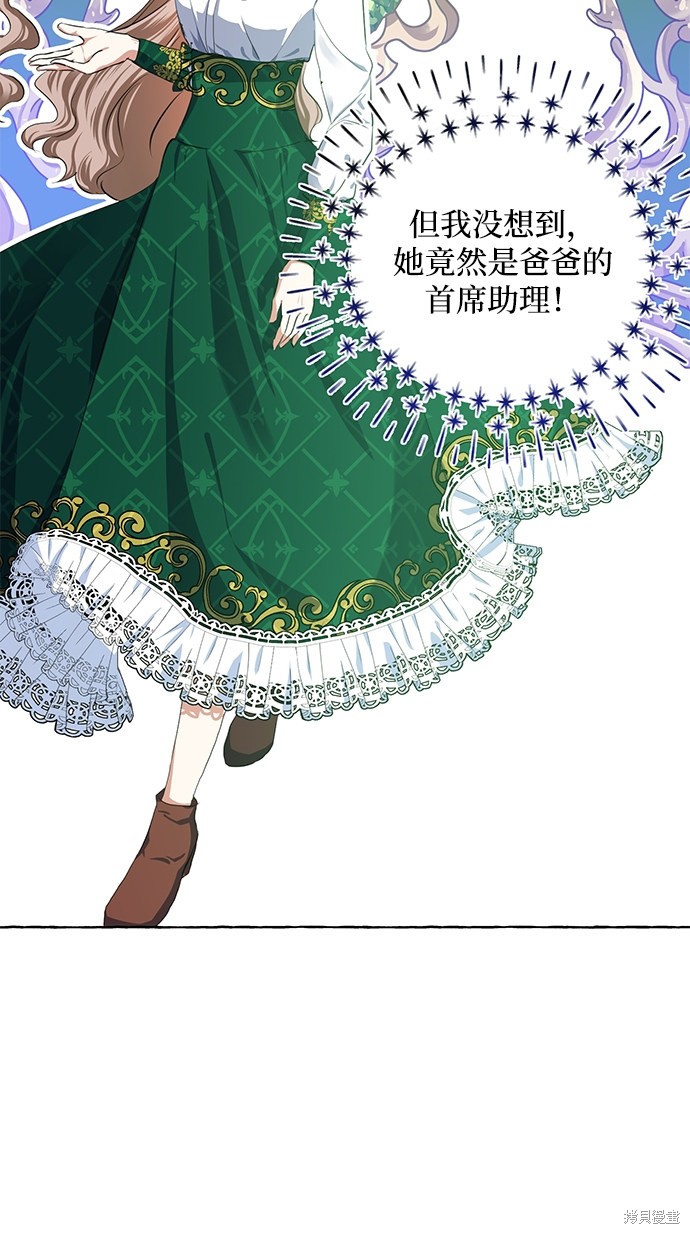 《怪物公爵的女儿》漫画最新章节第4话免费下拉式在线观看章节第【52】张图片