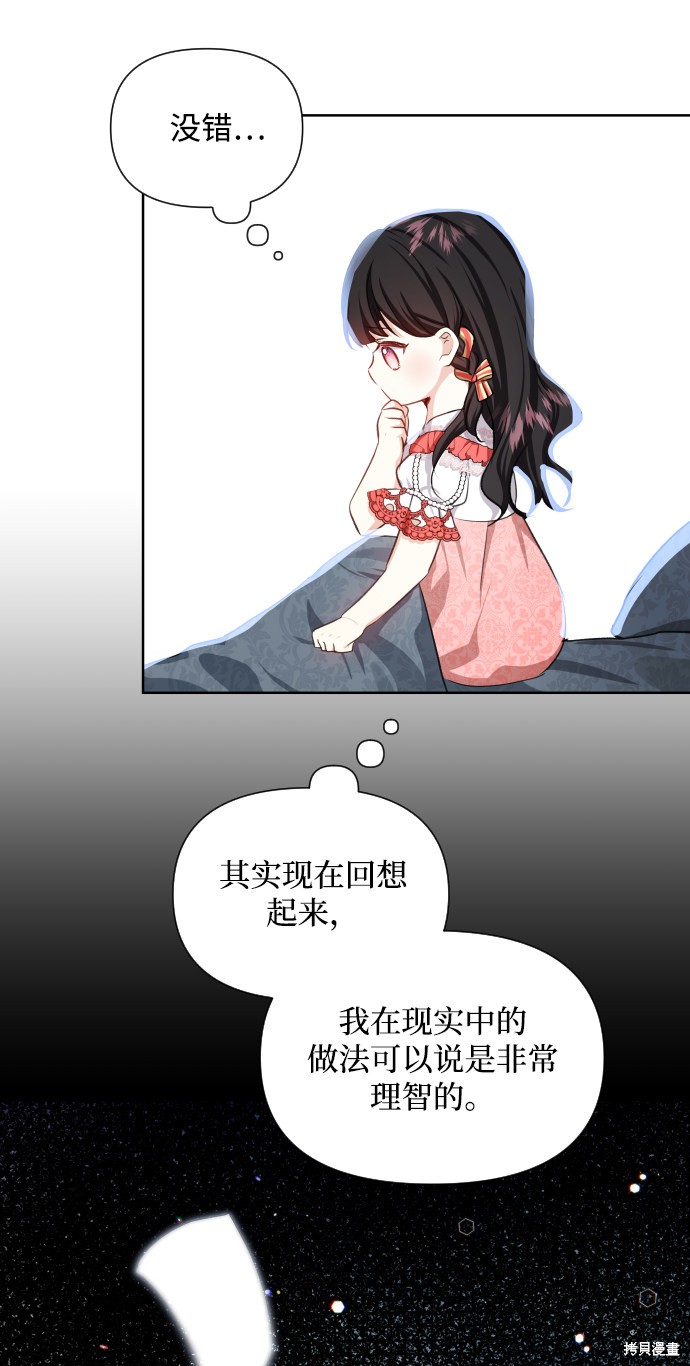 《怪物公爵的女儿》漫画最新章节第29话免费下拉式在线观看章节第【11】张图片