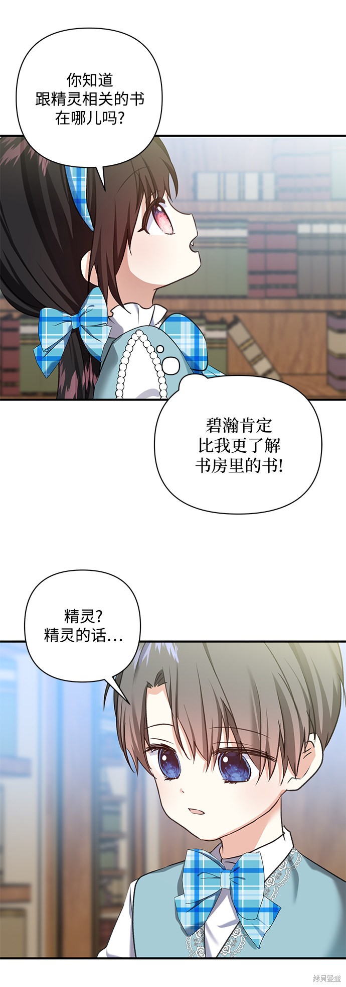 《怪物公爵的女儿》漫画最新章节第56话免费下拉式在线观看章节第【20】张图片