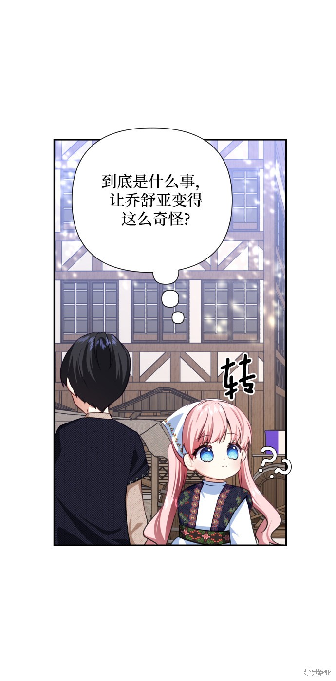 《怪物公爵的女儿》漫画最新章节第43话免费下拉式在线观看章节第【8】张图片