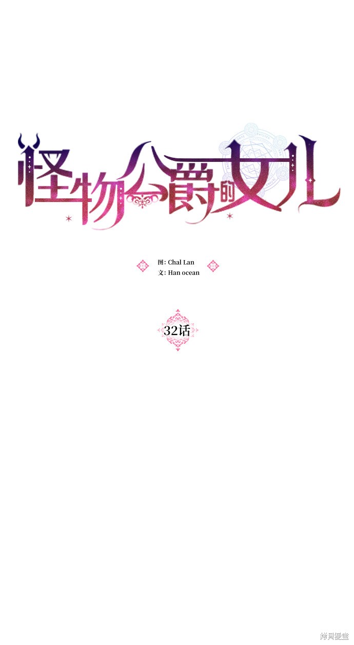 《怪物公爵的女儿》漫画最新章节第32话免费下拉式在线观看章节第【6】张图片