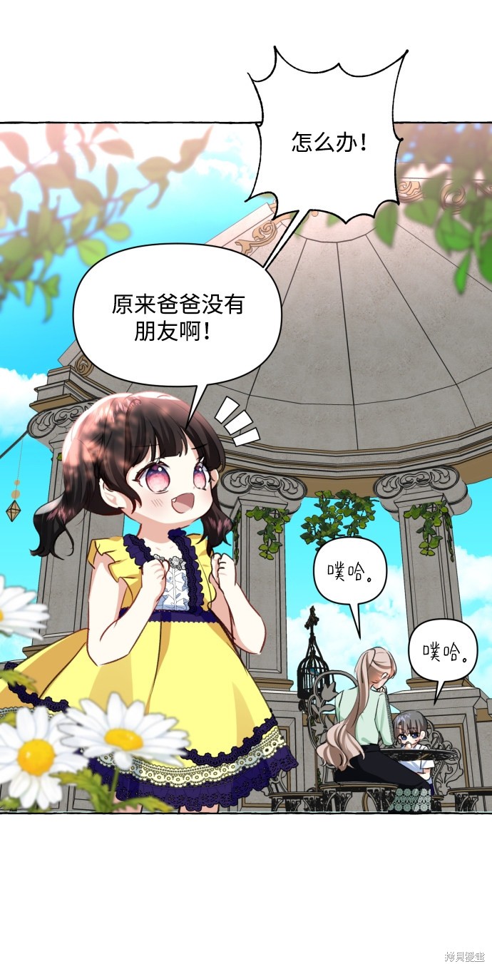 《怪物公爵的女儿》漫画最新章节第11话免费下拉式在线观看章节第【75】张图片