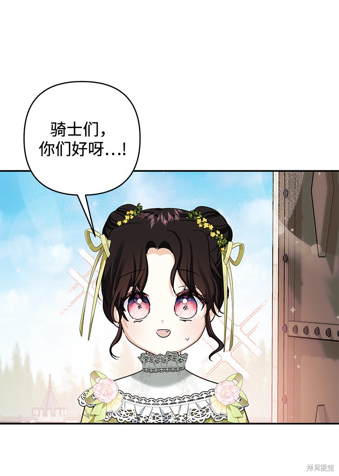 《怪物公爵的女儿》漫画最新章节第62话免费下拉式在线观看章节第【61】张图片